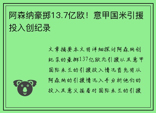 阿森纳豪掷13.7亿欧！意甲国米引援投入创纪录